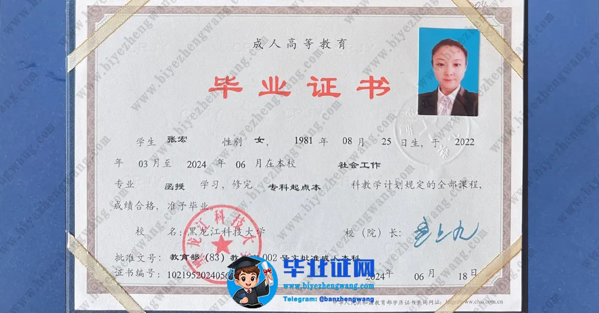 黑龙江科技大学毕业证硕士学士学位证书样本-专版模板