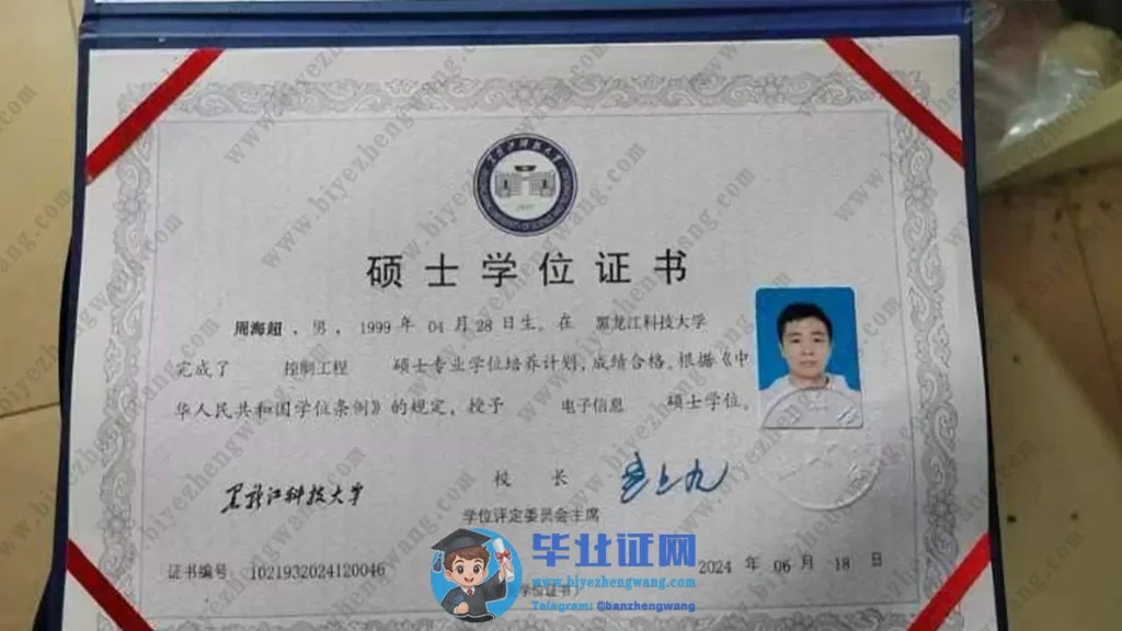 黑龙江科技大学硕士学位证书样本