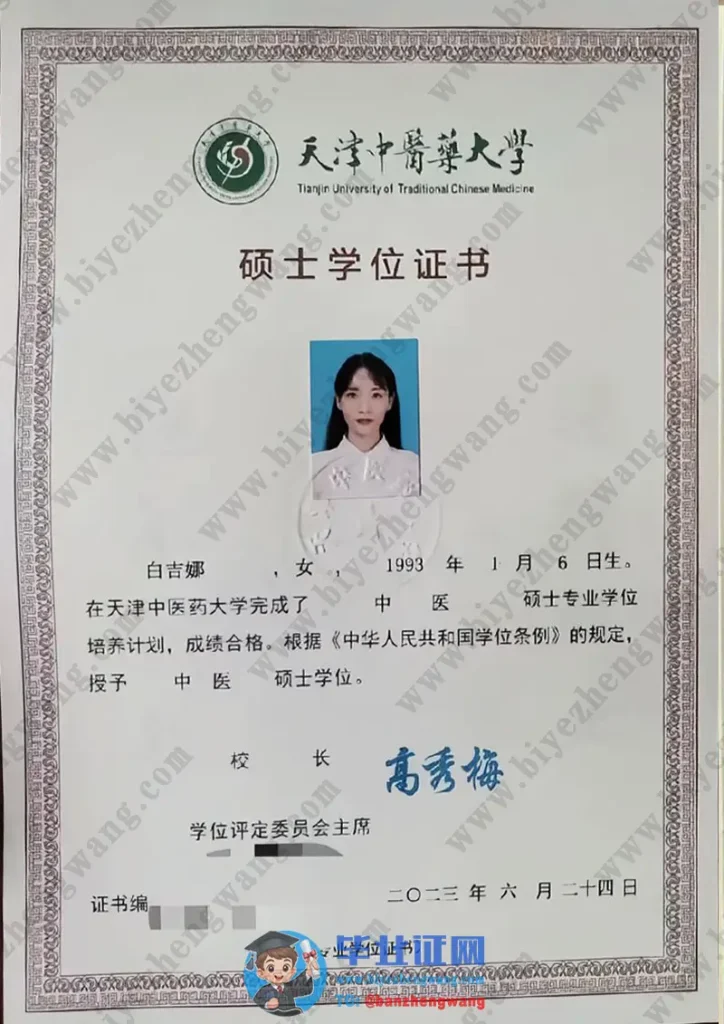 天津医科大学中医硕士专业学位高清毕业证模板