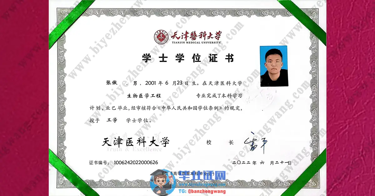 天津医科大学2019届自考专版毕业证2022届学士学位证书模板展示