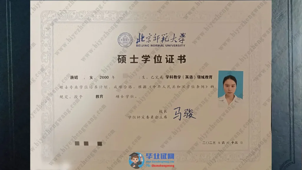北京师范大学2023届英语专业教育学硕士学位毕业证高清样本