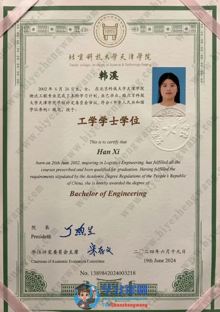 北京科技大学天津学院工学学士学位专版毕业证高清样本