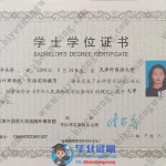 天津外国语大学滨海外事学院汉语专业本科学士学位专版毕业证高清样本