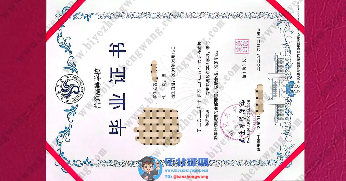 大连艺术学院本科毕学士学位毕业证2025届毕业证模板高清展示