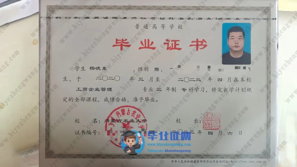 内蒙古农业大学毕业证