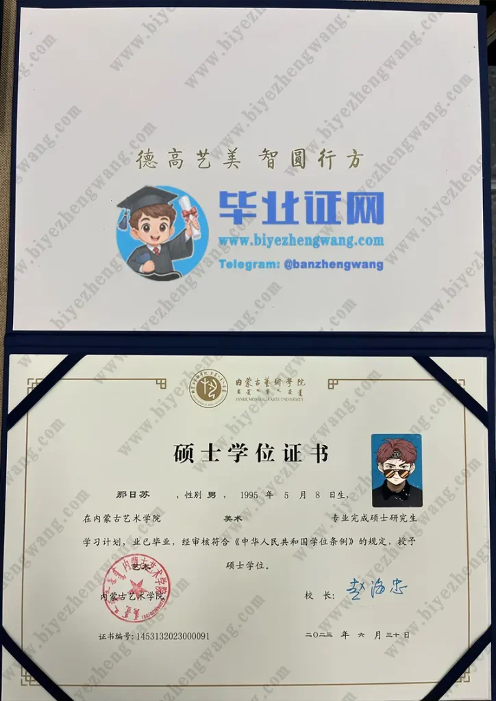 内蒙古艺术学院硕士学位证书-2023届毕业证模板