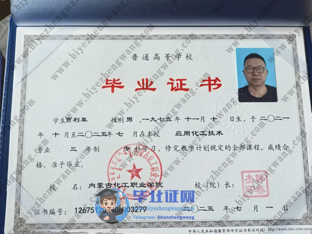 内蒙古化工职业学院大专毕业证