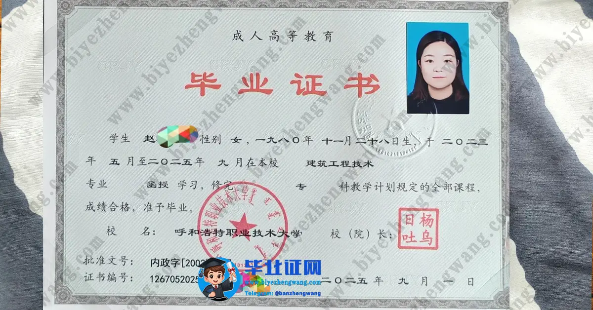 内蒙古呼和浩特职业技术大学毕业证