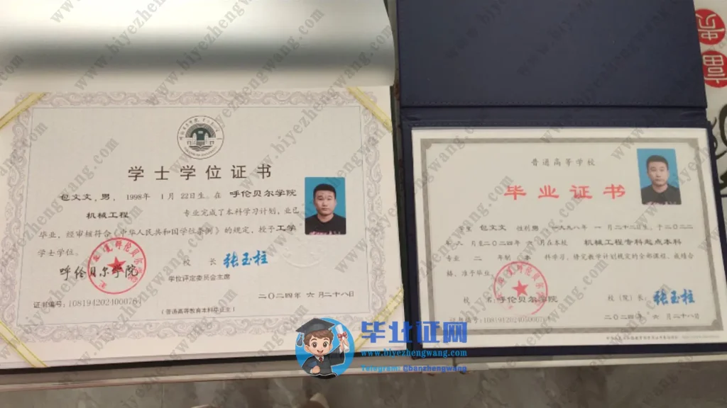 内蒙古呼伦贝尔学院学士学位证书-大学毕业证样本