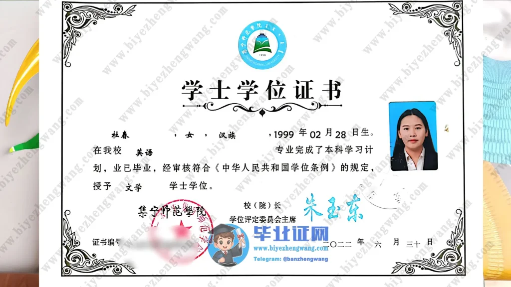 内蒙古集宁师范学院学士学位毕业证书样本
