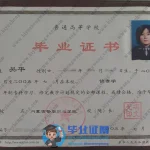 内蒙古警察职业学院毕业证