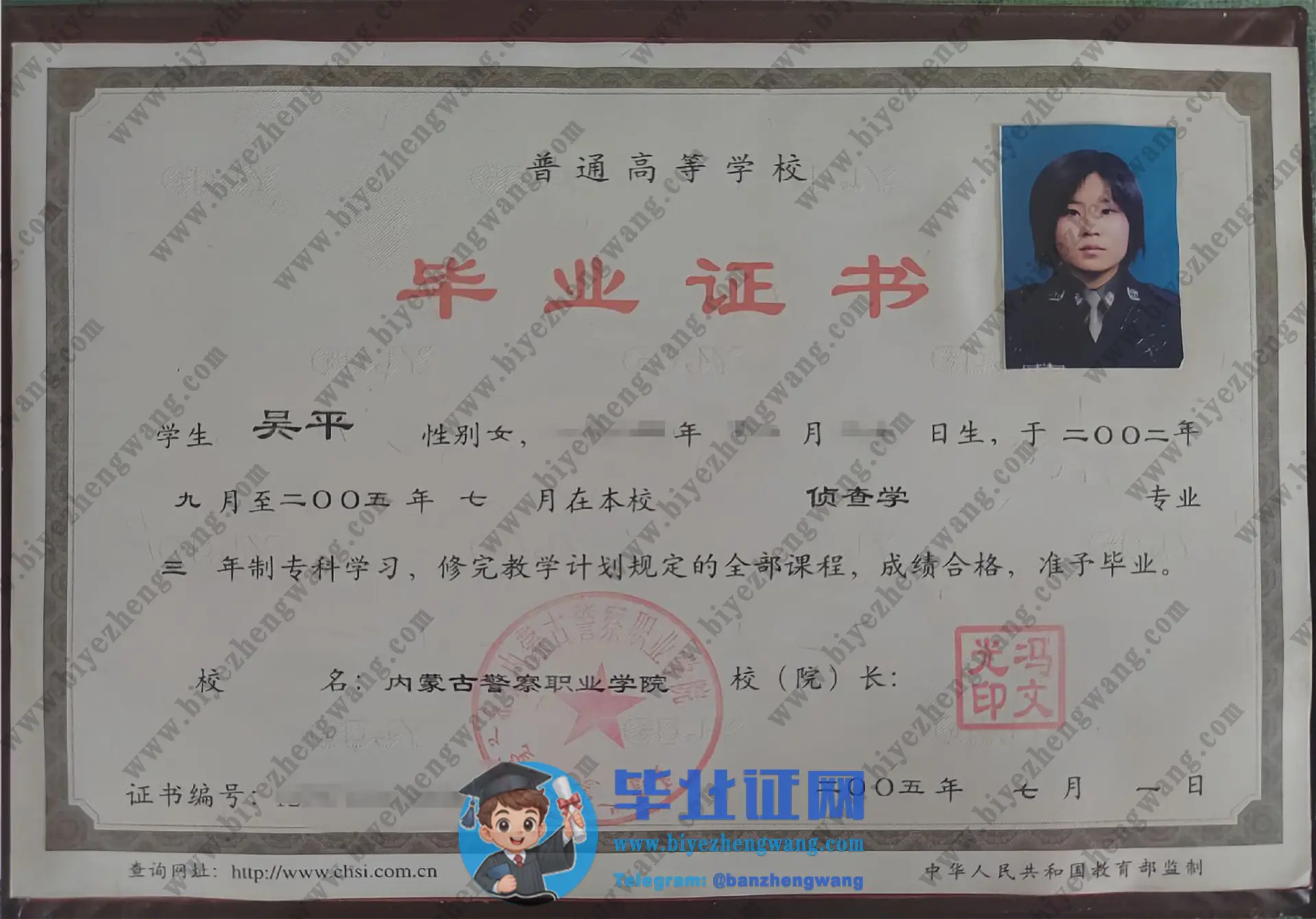 内蒙古警察职业学院大专毕业证样本-2005年模板