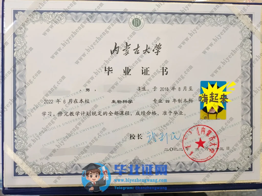 内蒙古大学毕业证样本