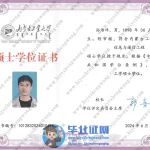 内蒙古工业大学硕士学位证书样本