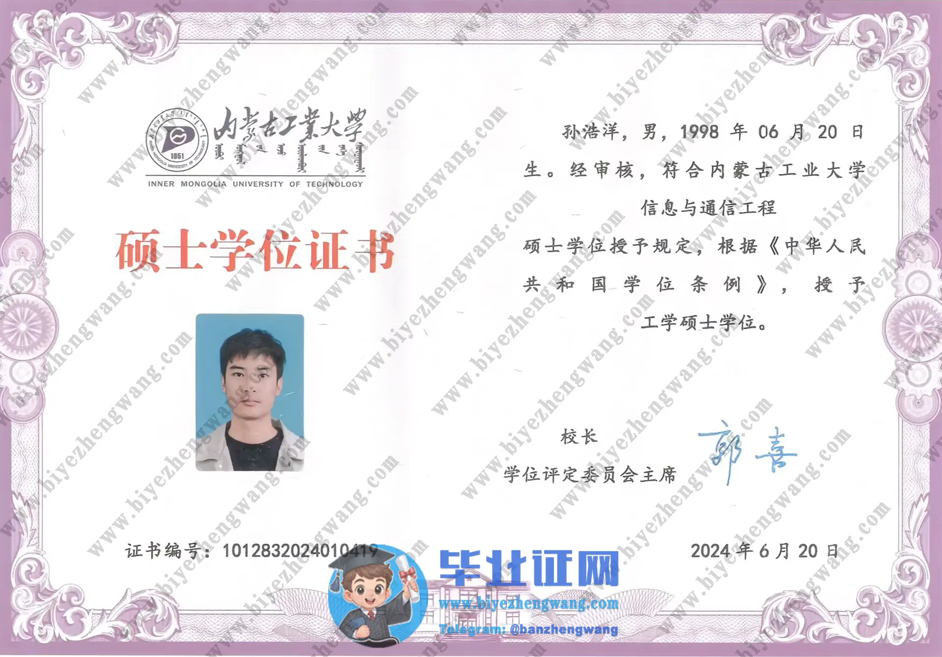 内蒙古工业大学本科/硕士研究生毕业证和学位证样本