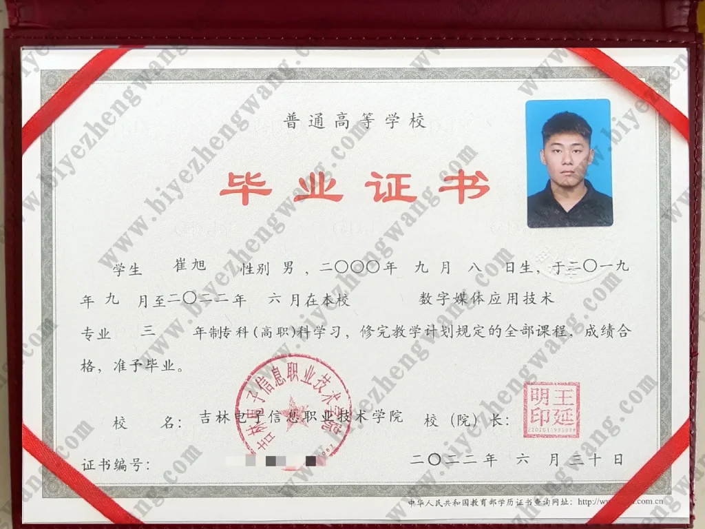 吉林电子信息职业技术学院2023年大专毕业证样本-物联网应用技术专业三年制专科(高职)模板