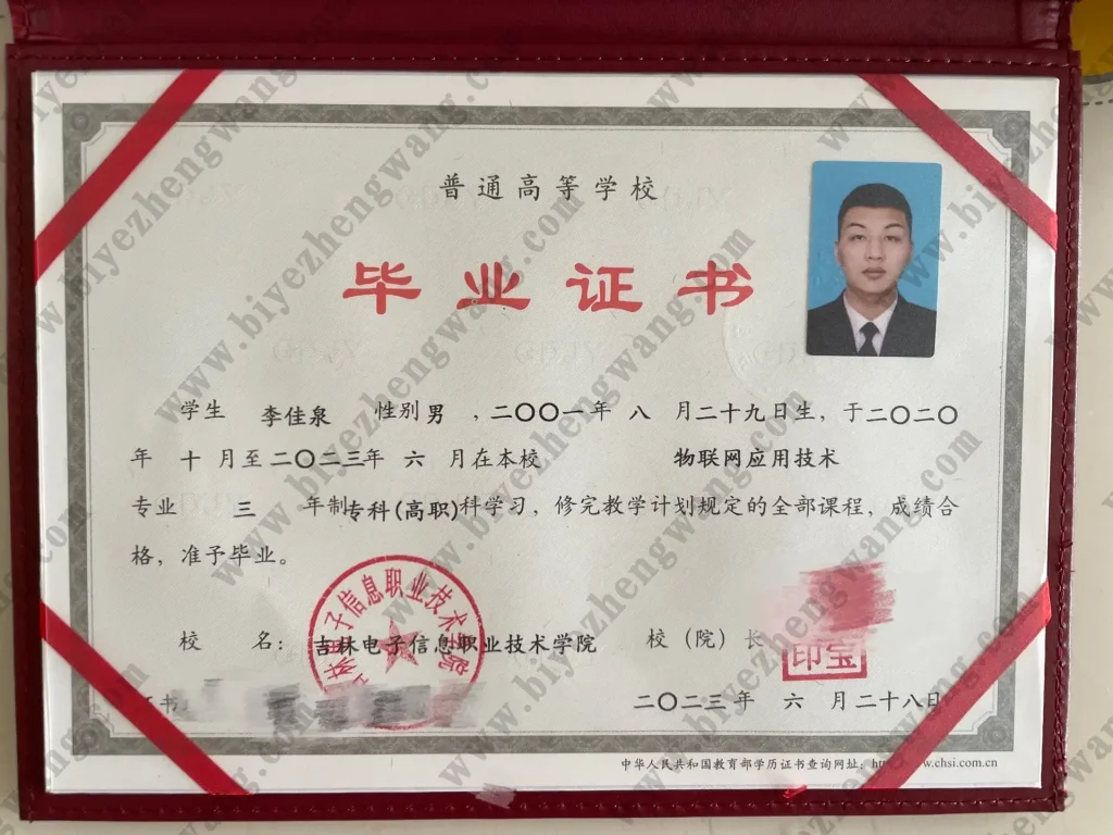 吉林电子信息职业技术学院2022年大专毕业证样本-数字媒体应用技术专业2022届专科(高职)模板