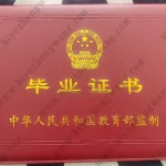 吉林电子信息职业技术学院毕业证外皮样本(封套)