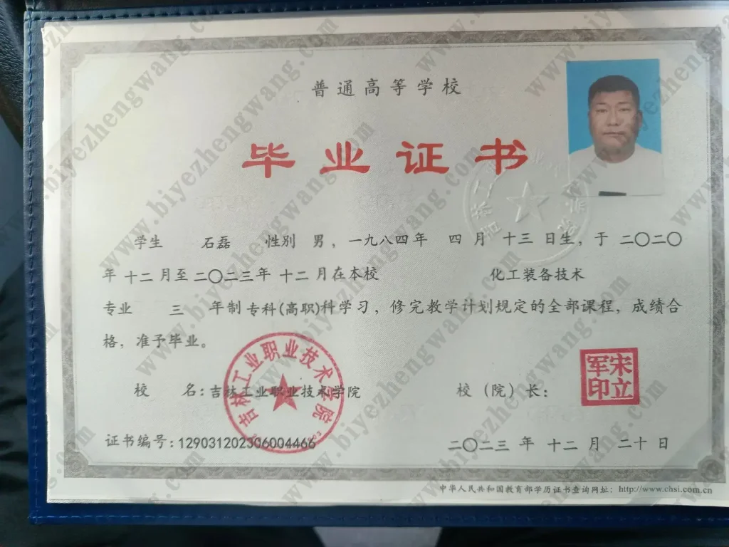 吉林工业职业技术学院2023年大专毕业证样本-化工装备技术专科3年制专科（高职）模板