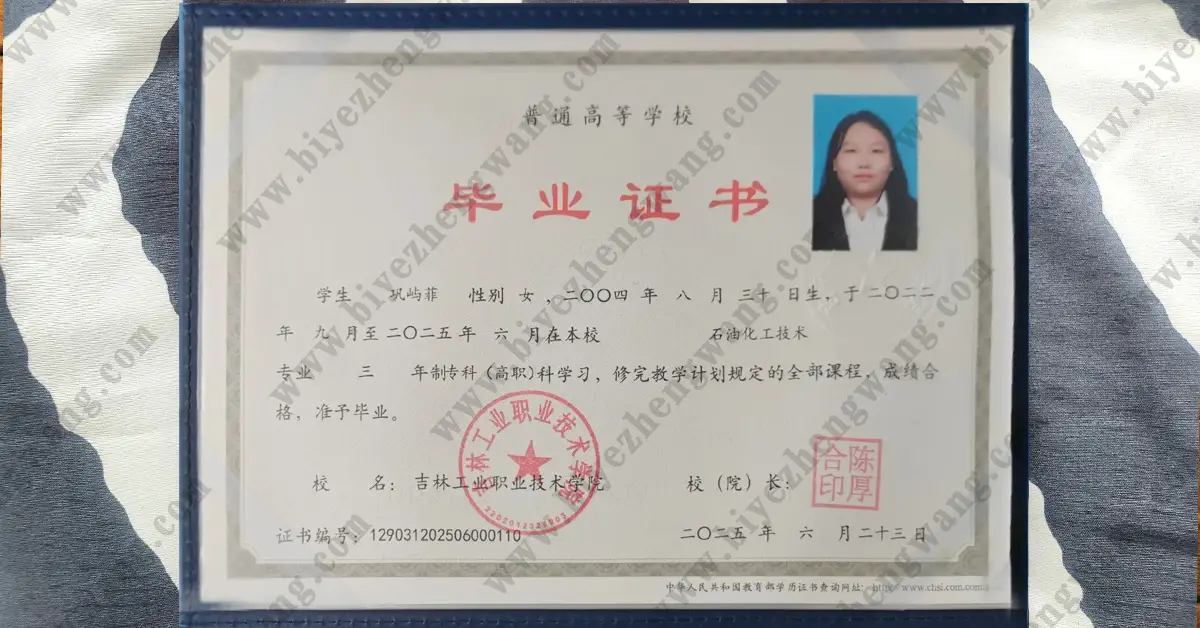 吉林工业职业技术学院大专毕业证样本-2023-2025届专科模板