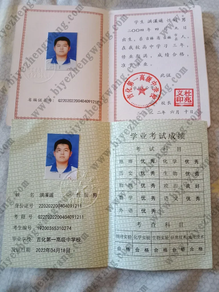 吉林省吉化第一高级中学-高中毕业证样本