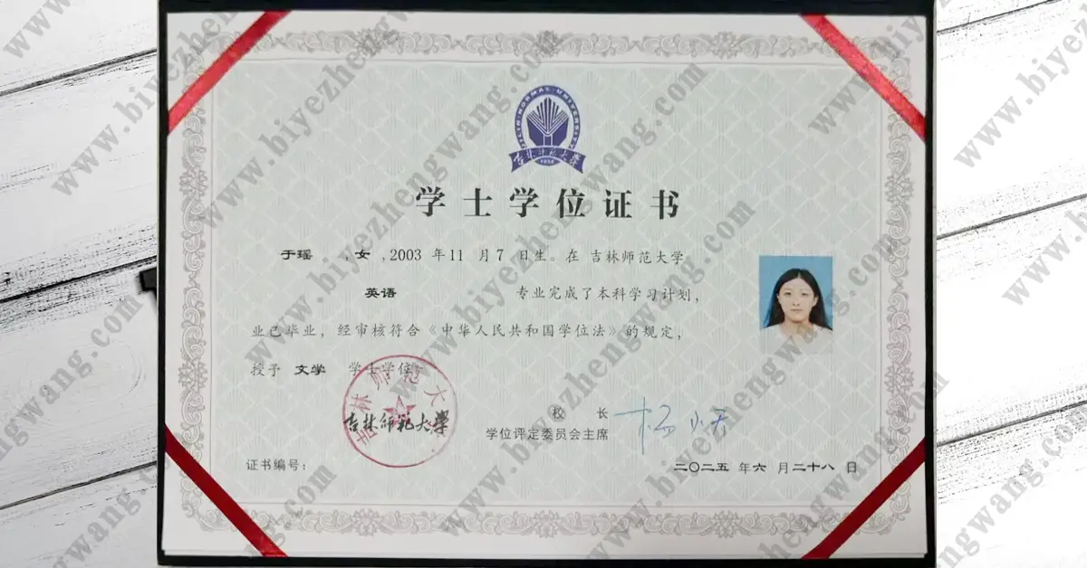 吉林师范大学本科毕业证学位证以及教师资格证样本展示-2025年样本