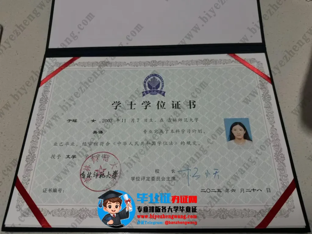 吉林师范大学英语文学学士学位证-2025年专版模板