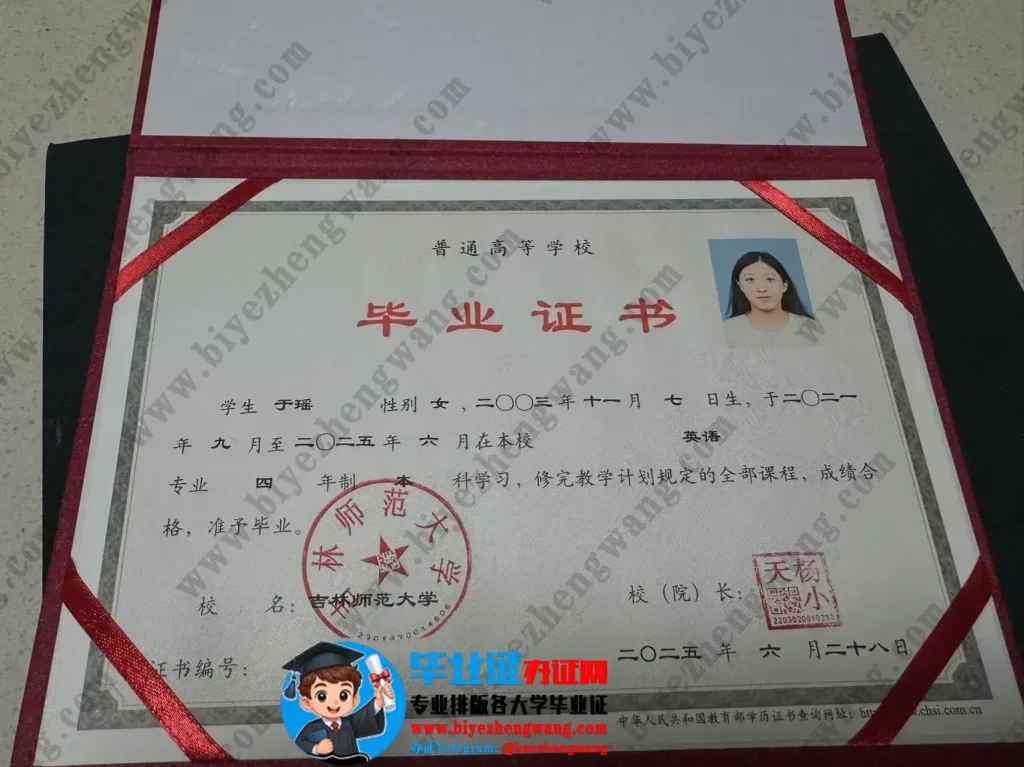 吉林师范大学2025年本科毕业证样本-英语专业