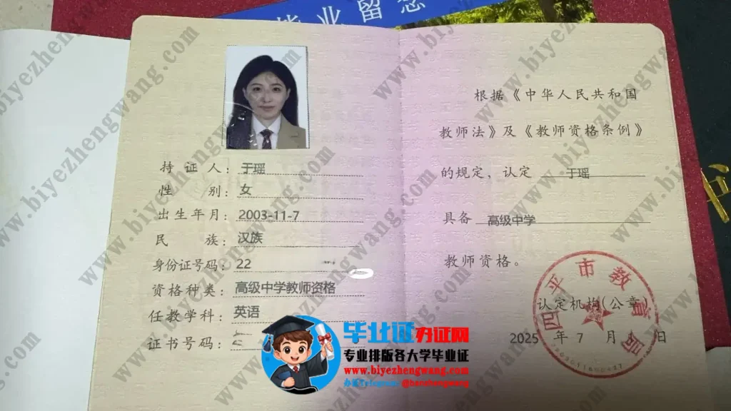 吉林师范大学教师资格证样本-任教学科(英语)