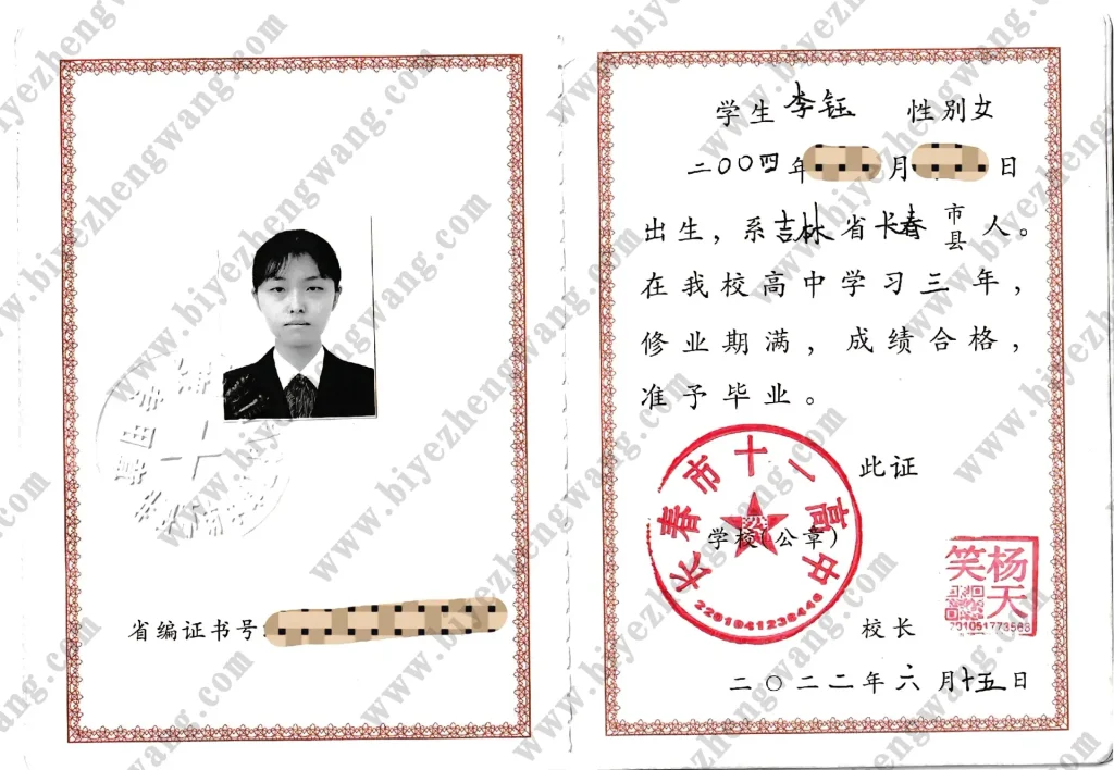 吉林省普通高级中学-高中毕业证(内页2)