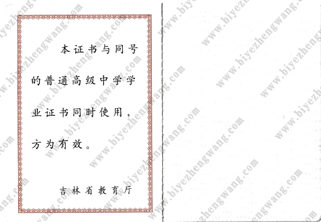 吉林省普通高级中学-高中毕业证(内页3)