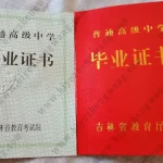 吉林省高中毕业证样本