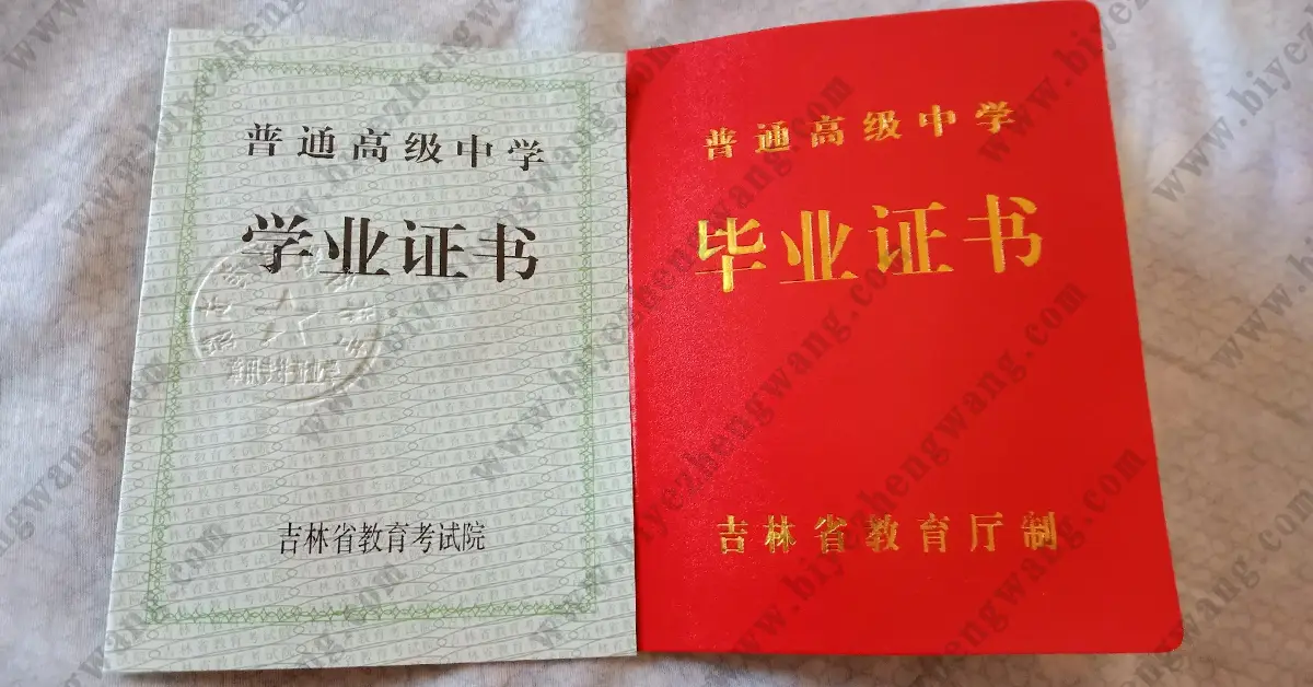 吉林省各普通高级中学-高中毕业证样本以及内页模板展示