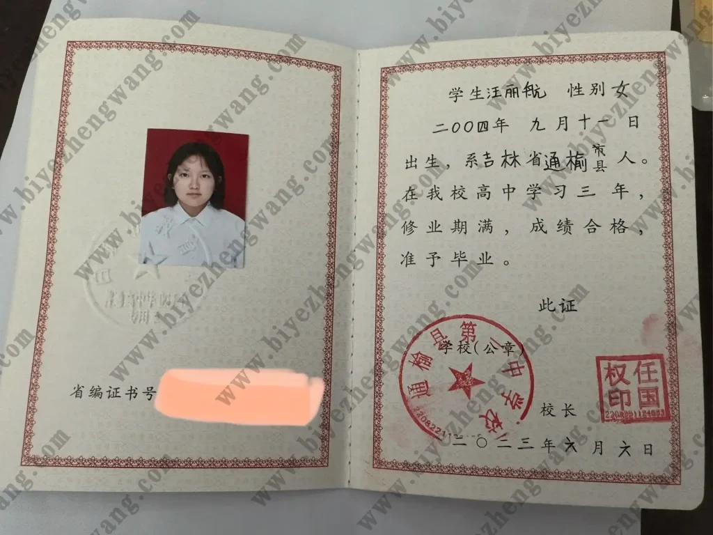 吉林省通榆县第一中学校-高中毕业证样本