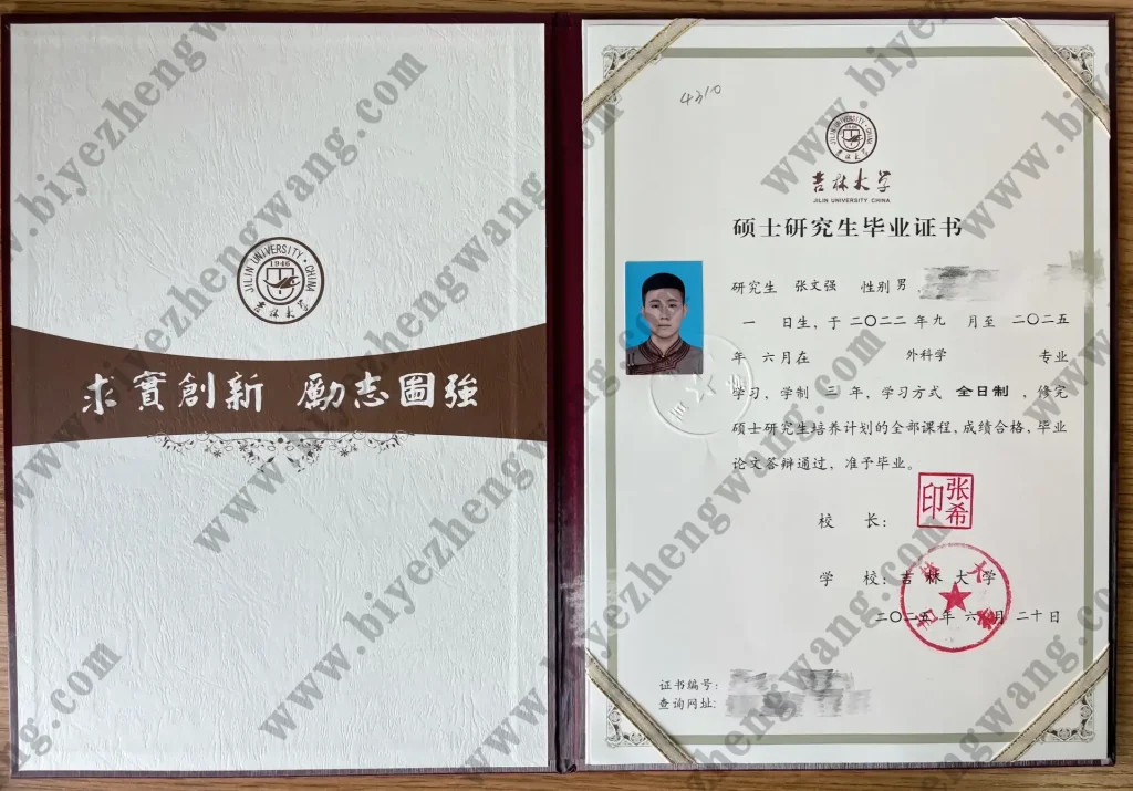 吉林大学硕士研究生毕业证样本-外科学专业-全日制2025年模板
