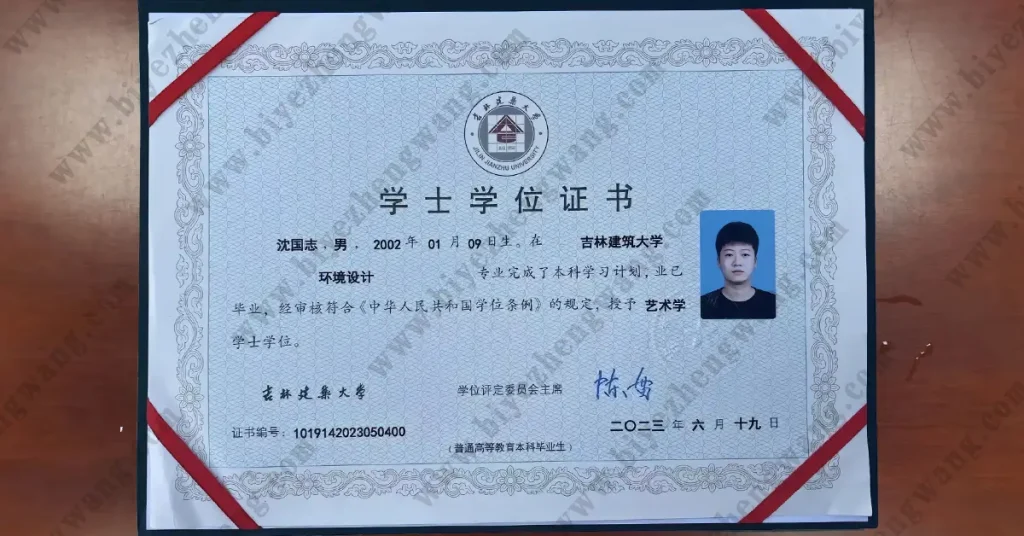 吉林建筑大学环境设计专业艺术学学士学位证模板(2023年样本)