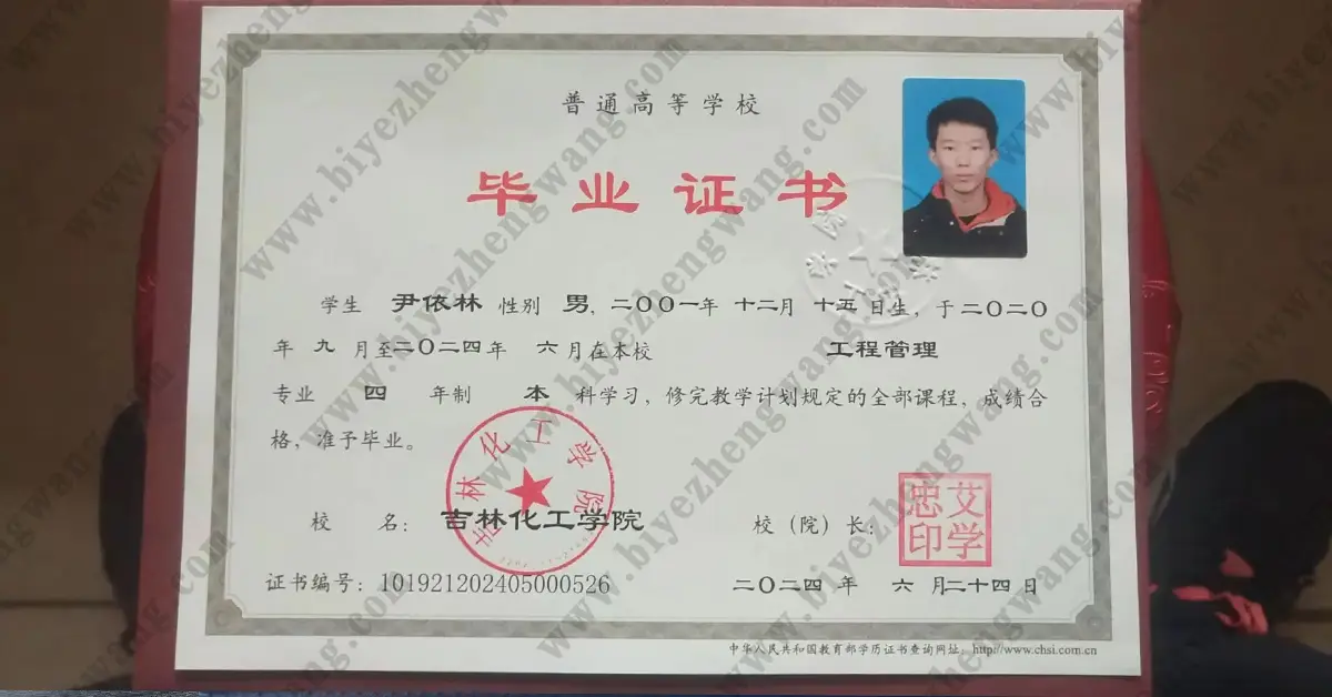 吉林化工大学本科毕业证学士学位证样本-2024届模板