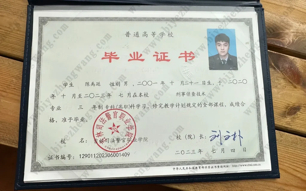 吉林司法警官职业学院2023年专科毕业证样本-刑事侦查技术专业三年制高职模板