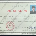 吉林司法警官职业学院大专高职毕业证样本