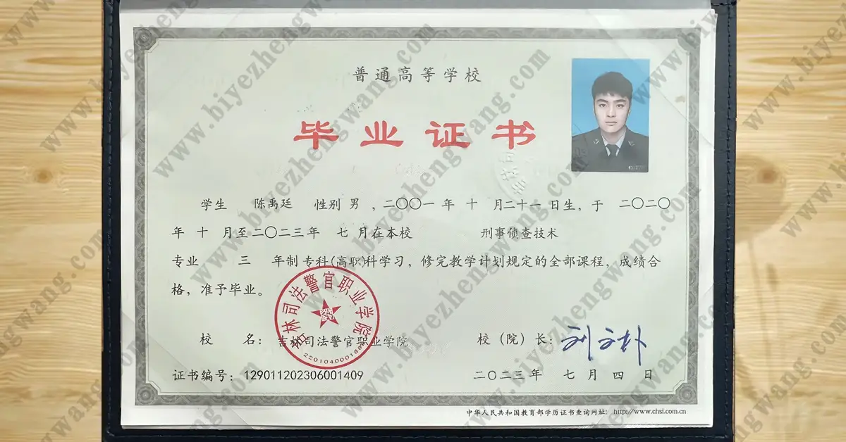 吉林司法警官职业学院大专高职毕业证样本-2023届高职模板