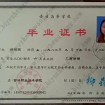 吉林职业技术学院-毕业证模板