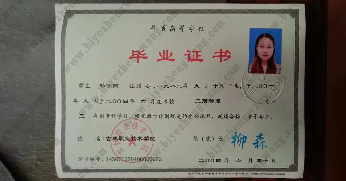 吉林职业技术学院大专毕业证样本-2024届模板展示