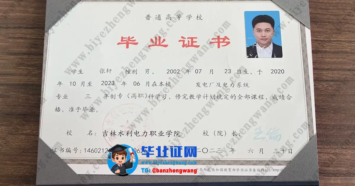 吉林水利电力职业学院大专毕业证样本-2023-2024届专科(高职)模板