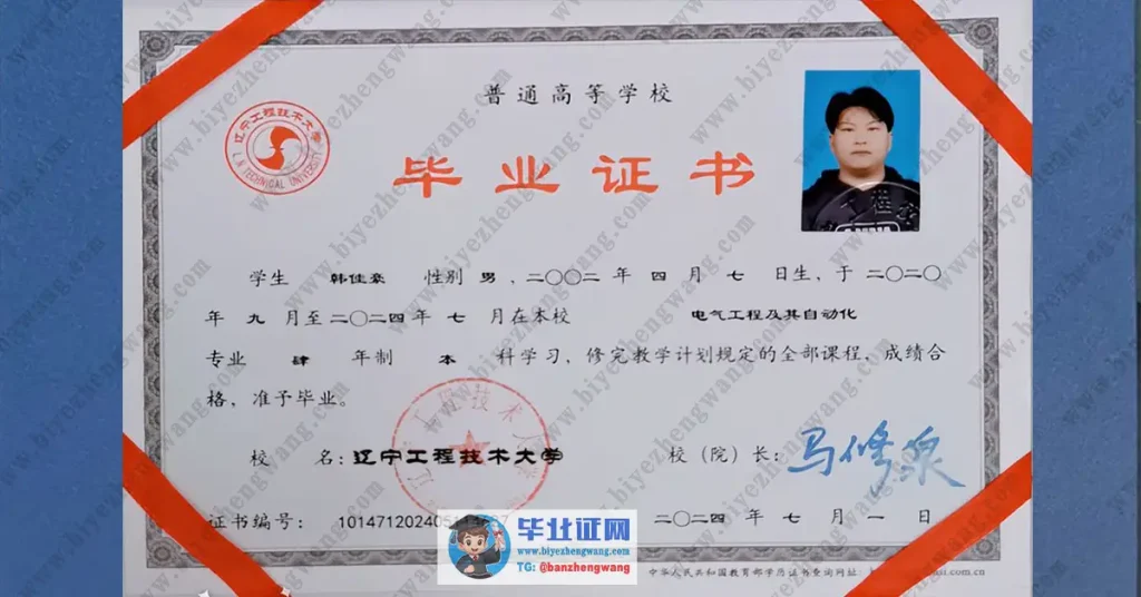 辽宁工程技术大学毕业证样本