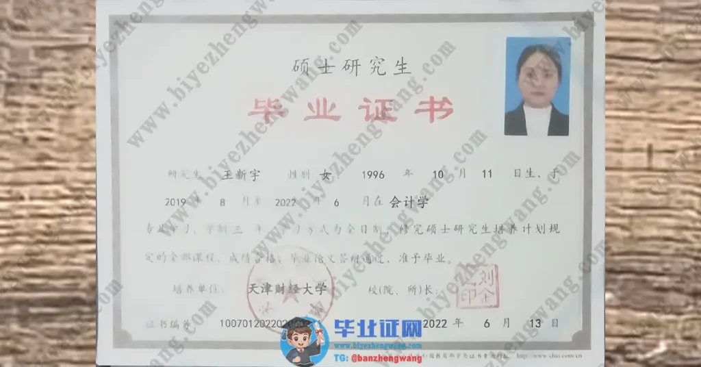 天津财经大学会计学专业硕士研究生毕业证书