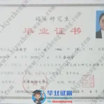 天津财经大学会计学专业硕士研究生毕业证书