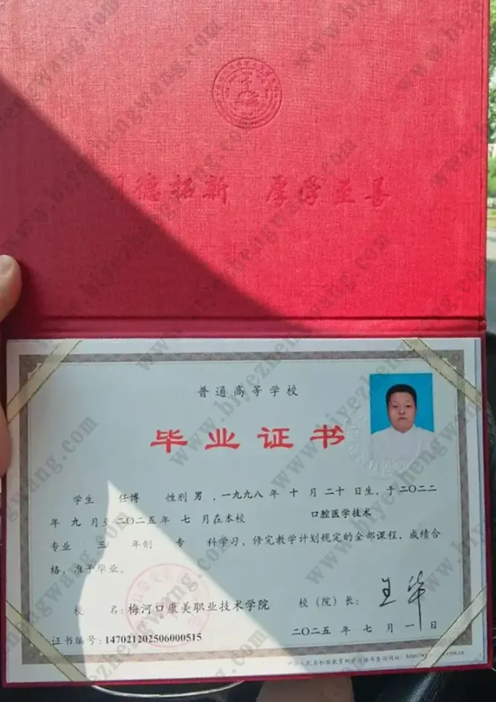 梅河口康美职业技术学院2025年大专毕业证样本-口腔医学技术专业三年制专科模板