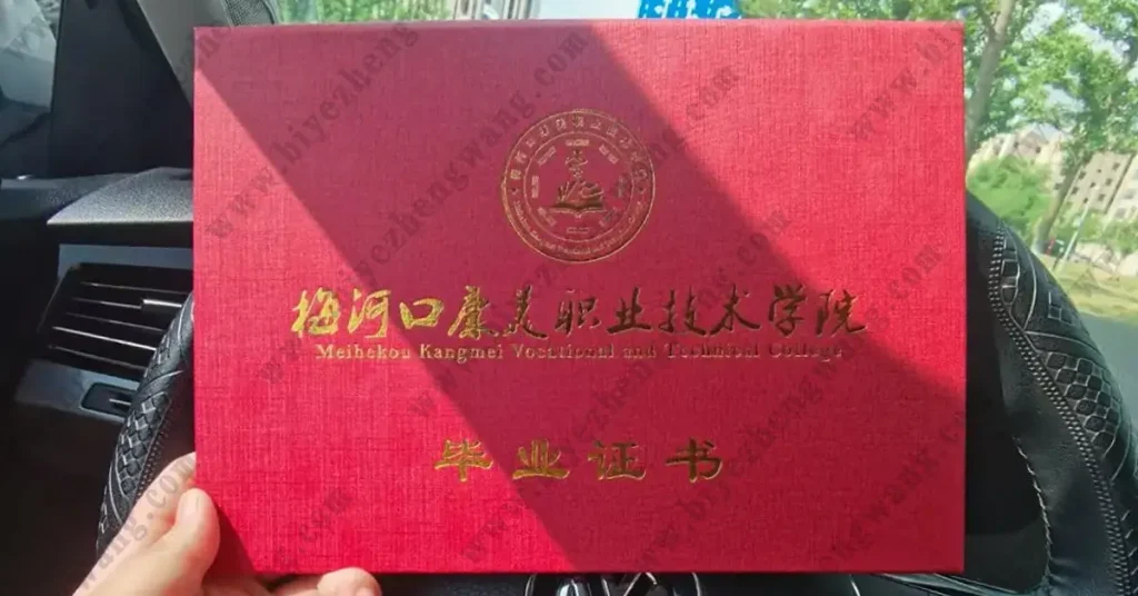 梅河口康美职业技术学院-毕业证外壳