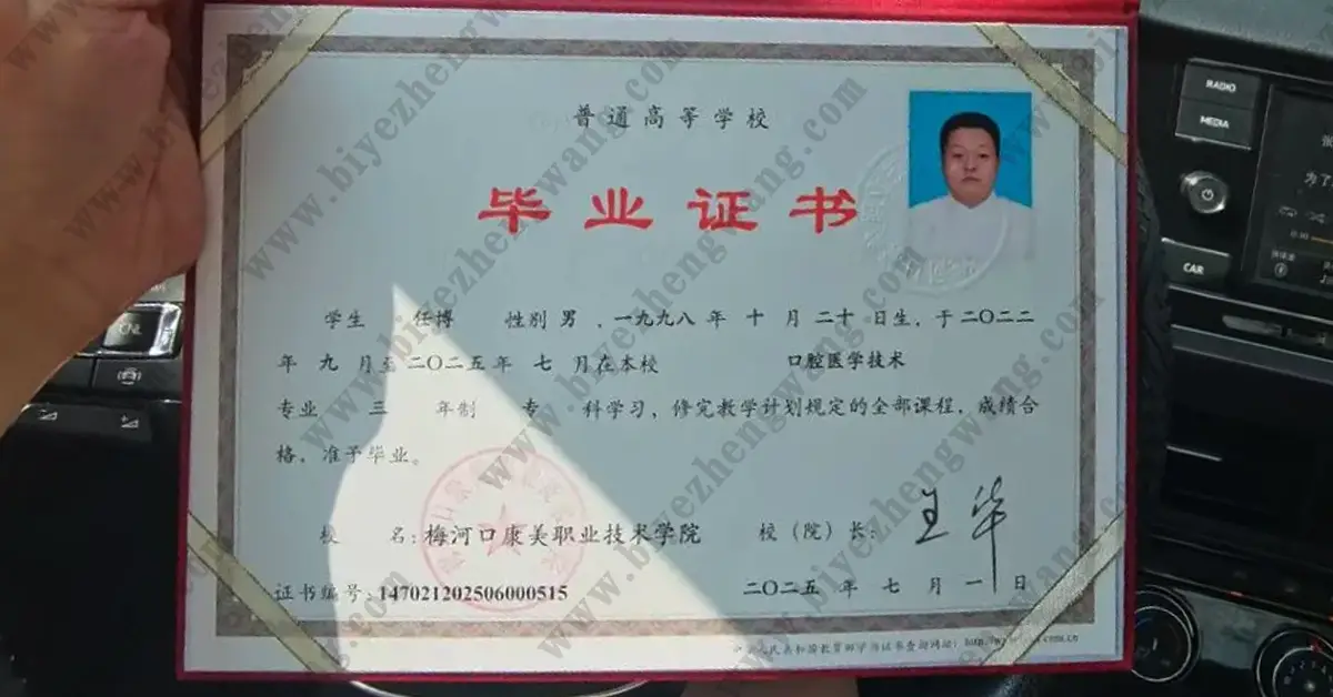 梅河口康美职业技术学院大专毕业证样本-2025届专科模板