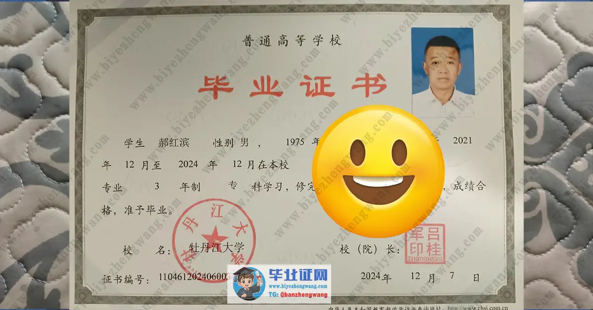 牡丹江大学毕业证样本-专版模板